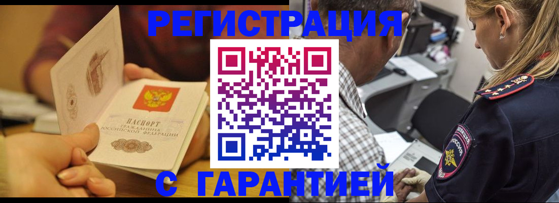 прописка ребенка в Родниках