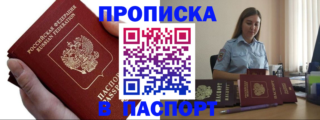 прописка для кредита в Родниках
