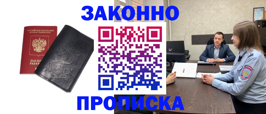 прописка для работы в Родниках