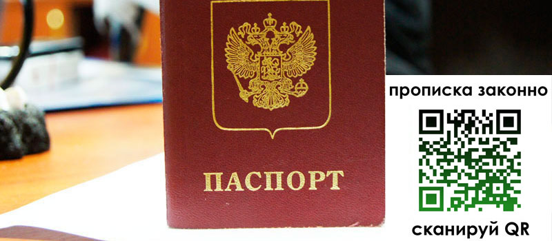 прописка в Родниках регистрация в Родниках